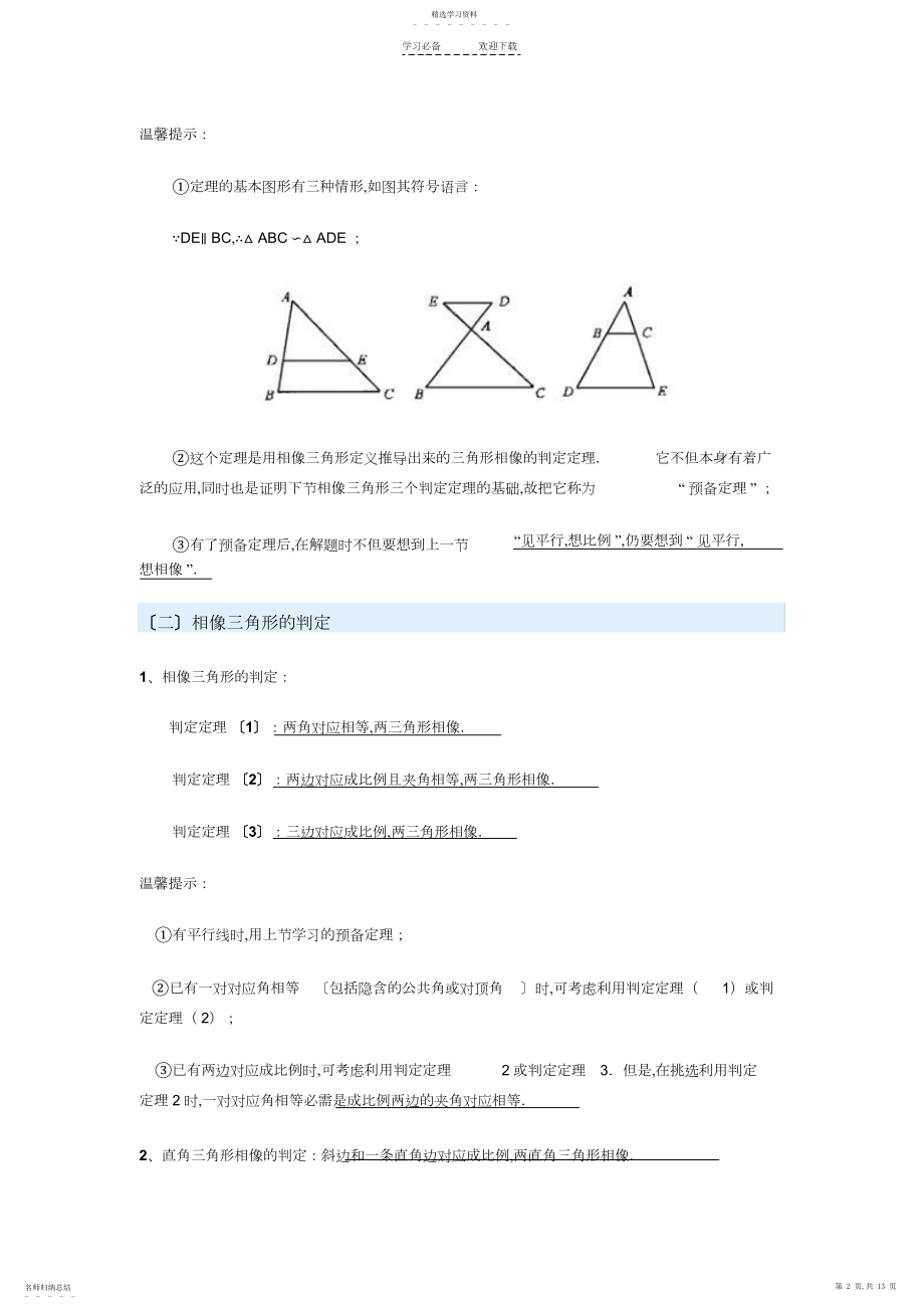 2022年初中数学《相似三角形》教案.docx_第2页