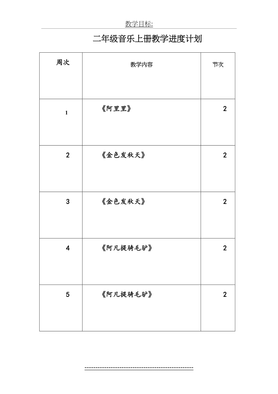 湘教版二年级(上册)音乐教学案.doc_第2页