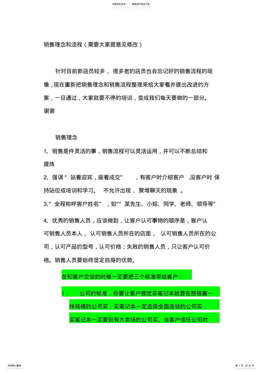 2022年销售流程 .pdf_第1页