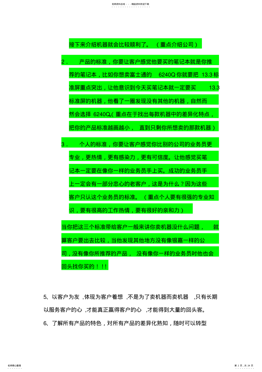 2022年销售流程 .pdf_第2页