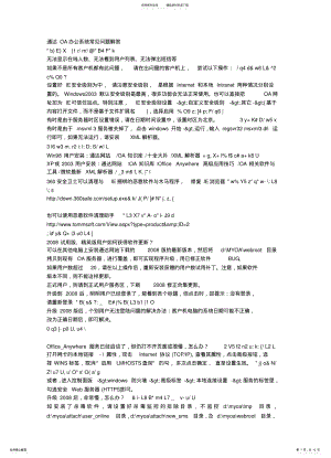 2022年通达OA办公系统常见问题解答 .pdf