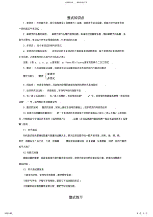 2022年初一数学七上整式所有知识点总结和常考题型练习题 .pdf