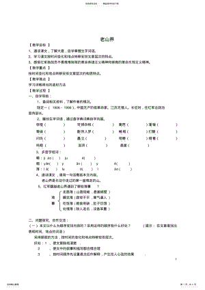 2022年八年级语文上册第一单元《老山界》教学案苏教版 .pdf