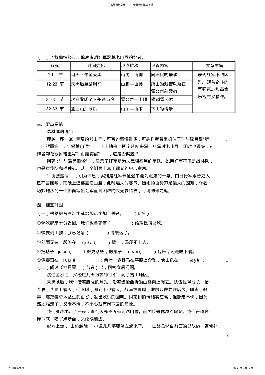 2022年八年级语文上册第一单元《老山界》教学案苏教版 .pdf_第2页