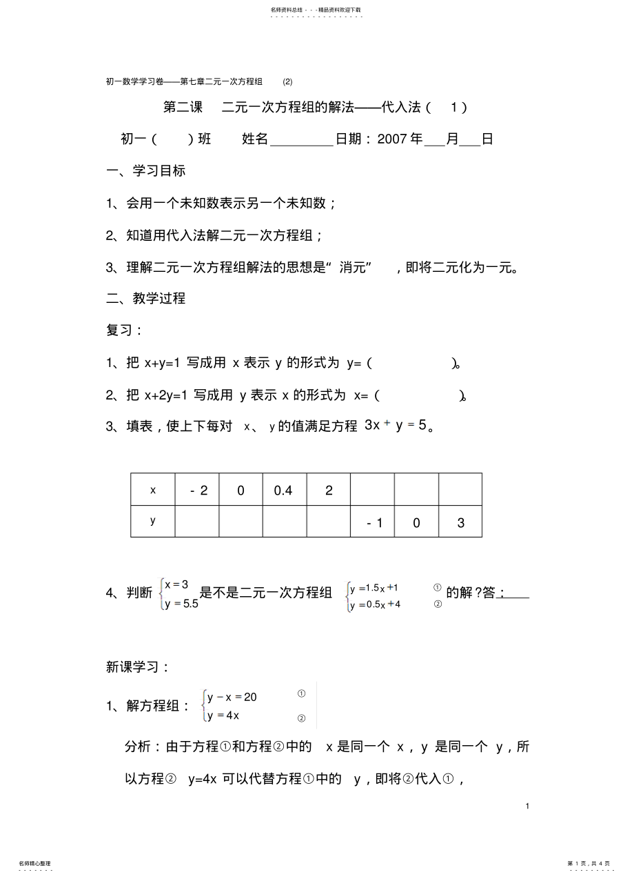 2022年初一数学学习卷——二元一次方程组 .pdf_第1页