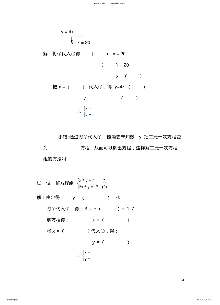 2022年初一数学学习卷——二元一次方程组 .pdf_第2页