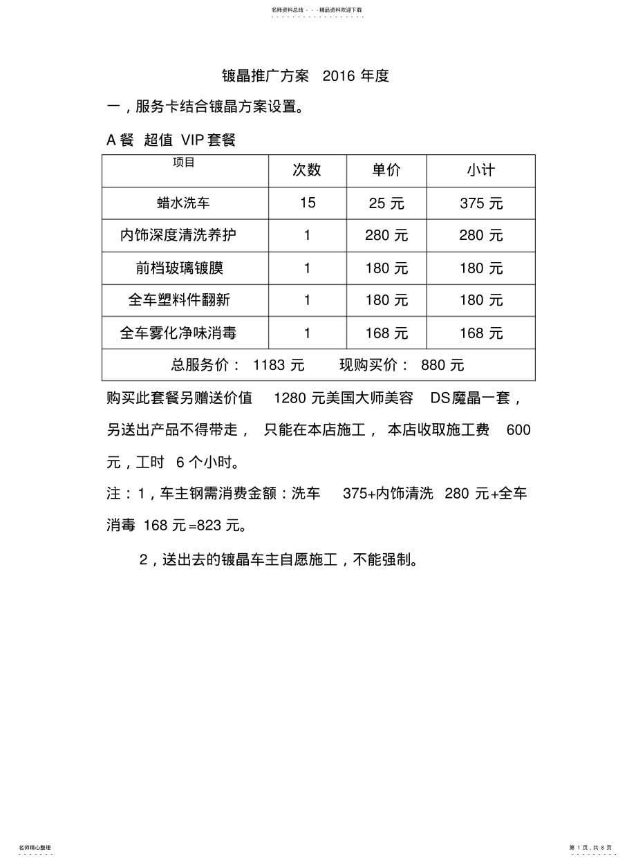 2022年镀晶最新方案 .pdf_第1页