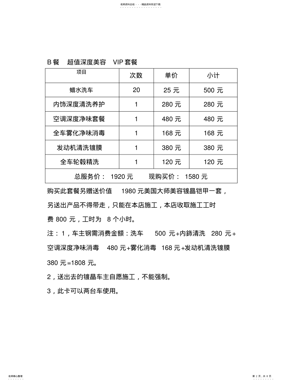 2022年镀晶最新方案 .pdf_第2页