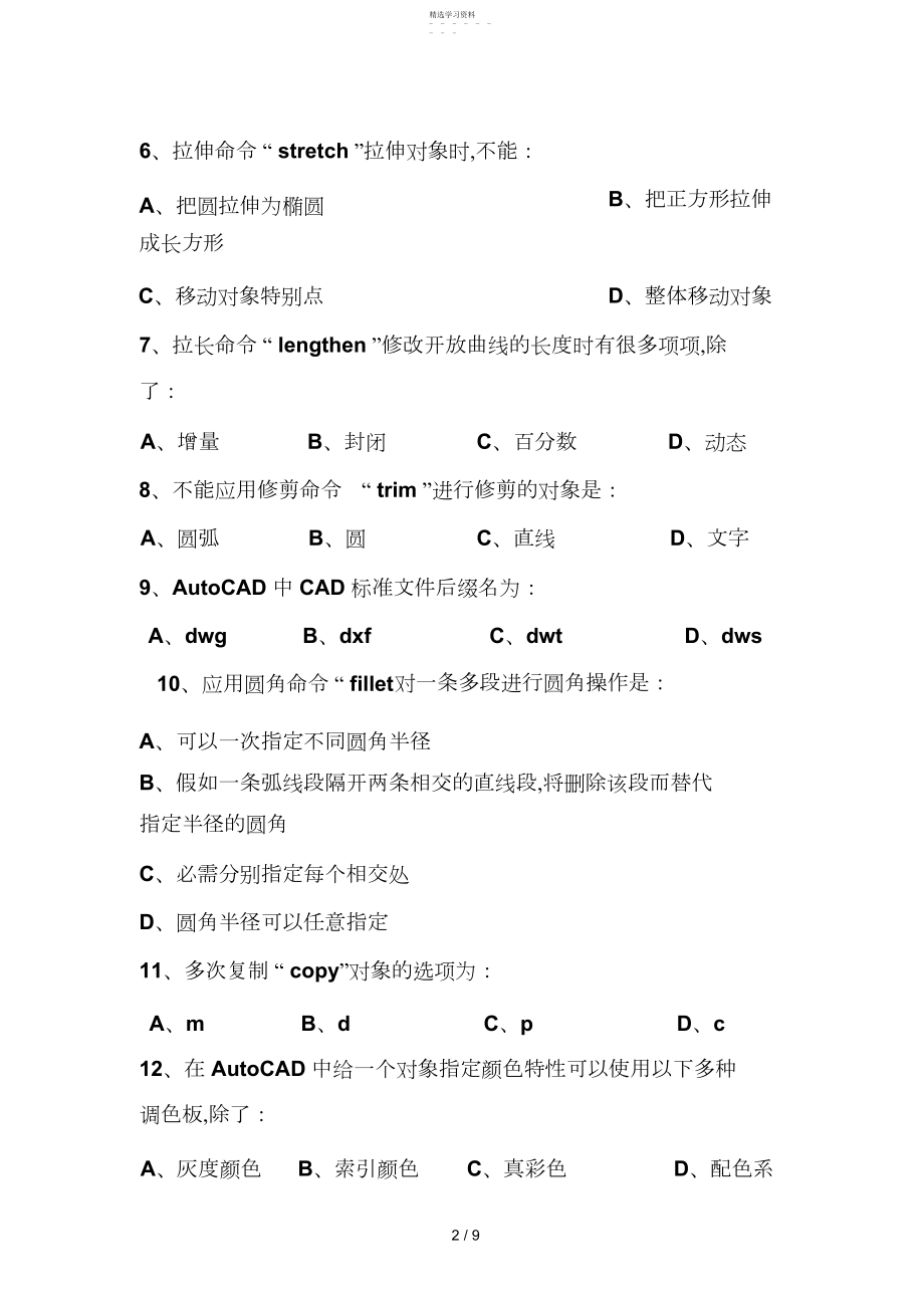 2022年采矿AUTOCAD考试习题库.docx_第2页