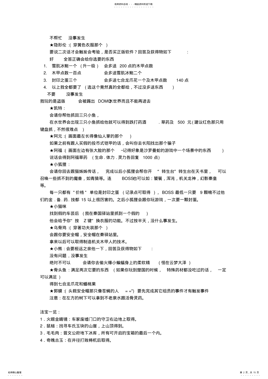 2022年轩辕剑外传苍之涛最全游戏秘籍 .pdf_第2页