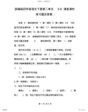 2022年部编版四年级语文下册-课堂课时练习题及答案- .pdf