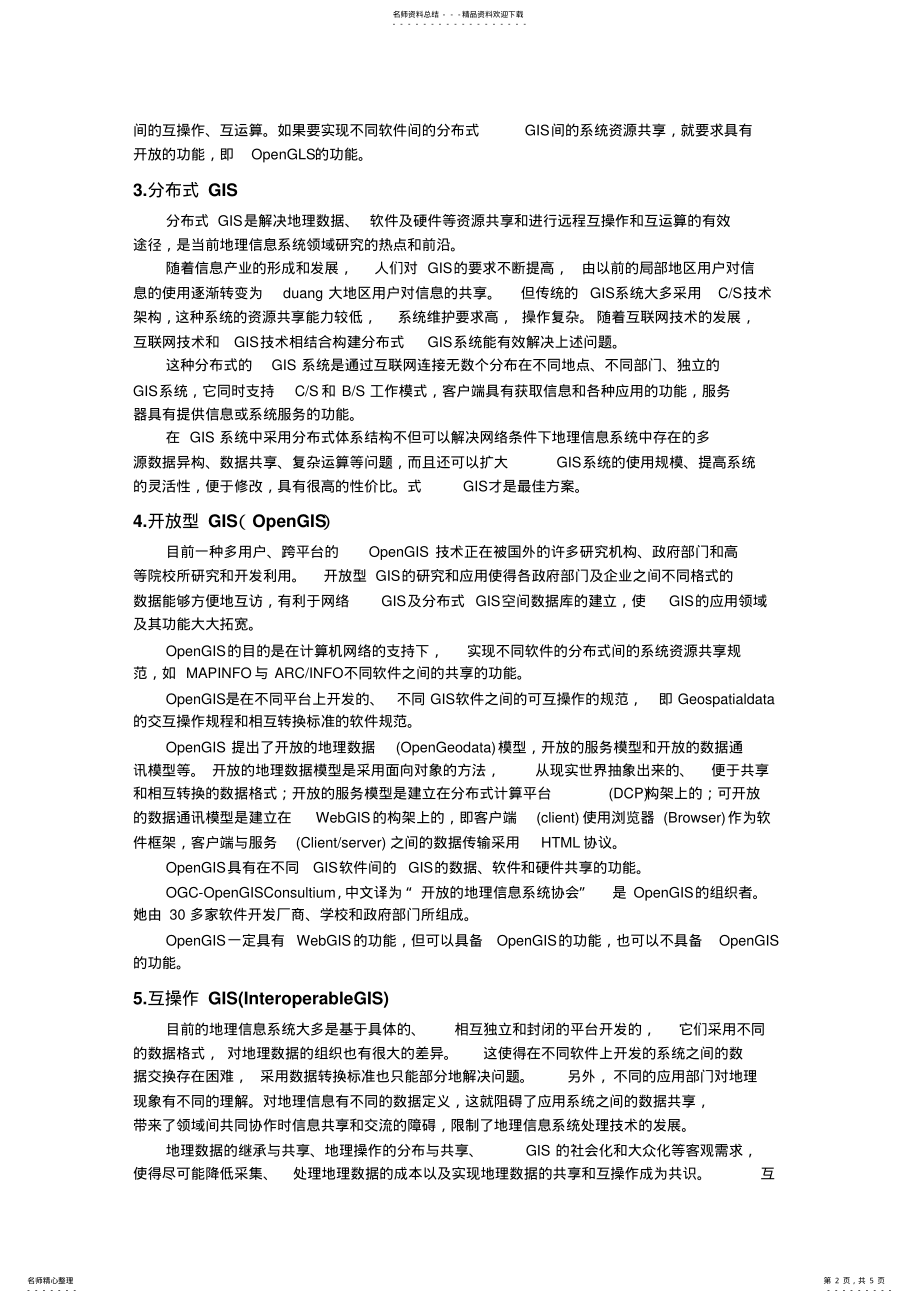 2022年地理信息技术前沿 .pdf_第2页