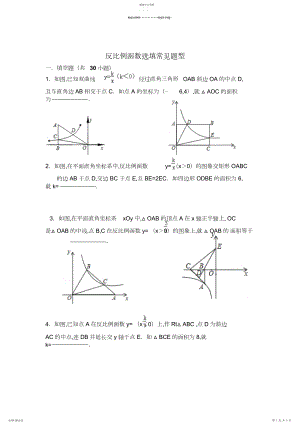 2022年反比例函数k的几何意义练习.docx