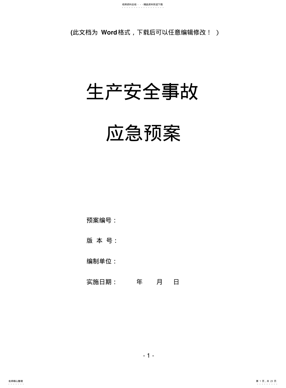 2022年重污染天气应急预案 .pdf_第1页