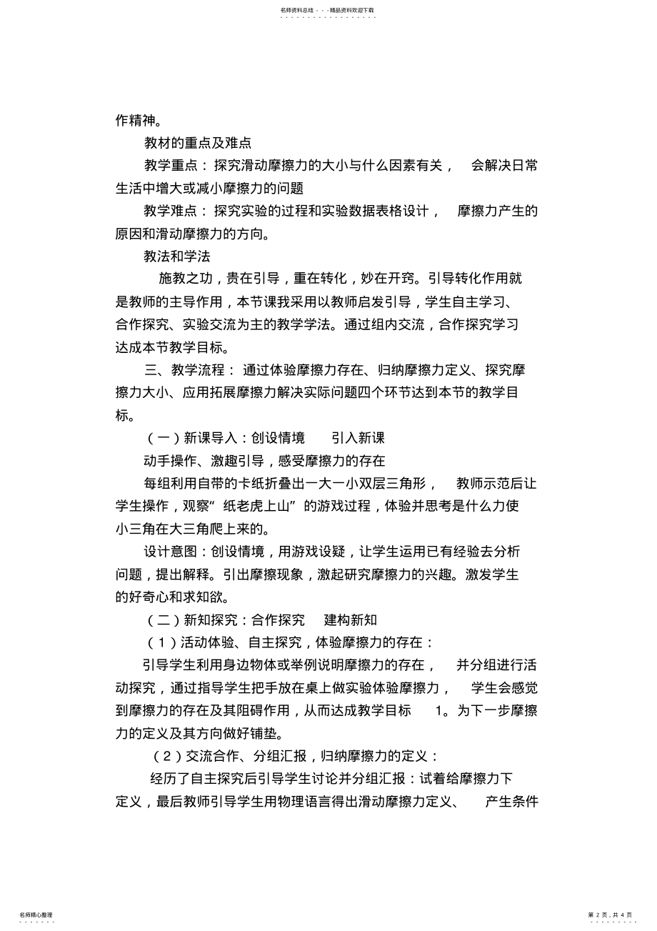 2022年初中物理《摩擦力》说课稿 2.pdf_第2页