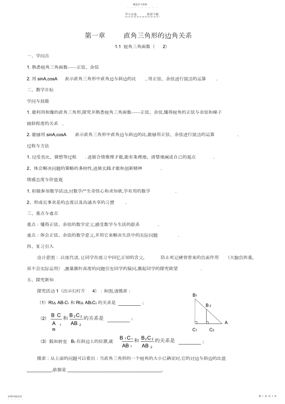 2022年锐角三角函数教案.docx_第1页