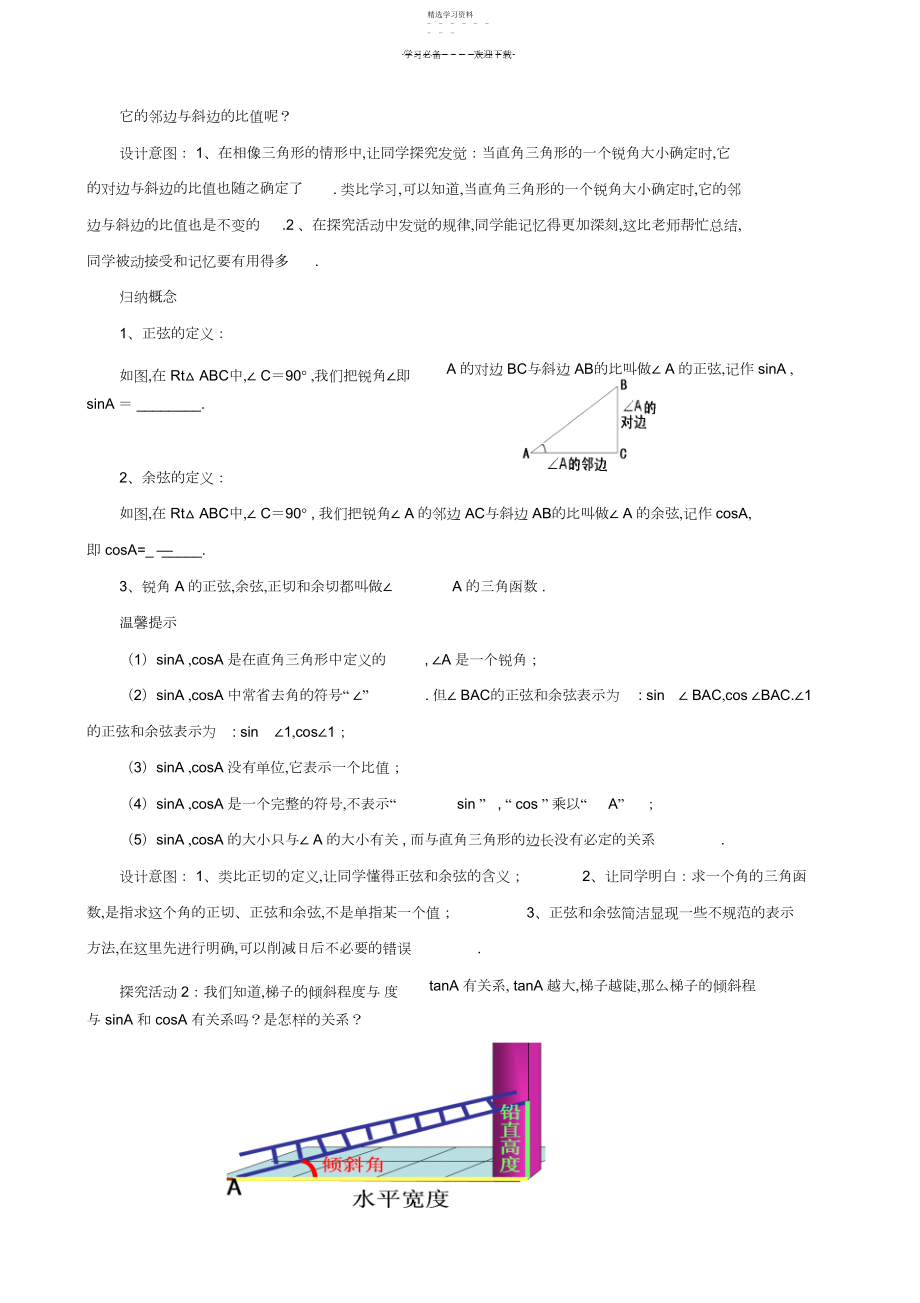 2022年锐角三角函数教案.docx_第2页