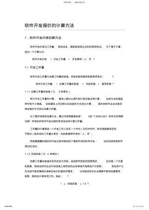 2022年软件开发报价的计算方法 .pdf