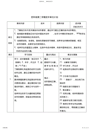 2022年四年级第二学期武术单元计划 .pdf