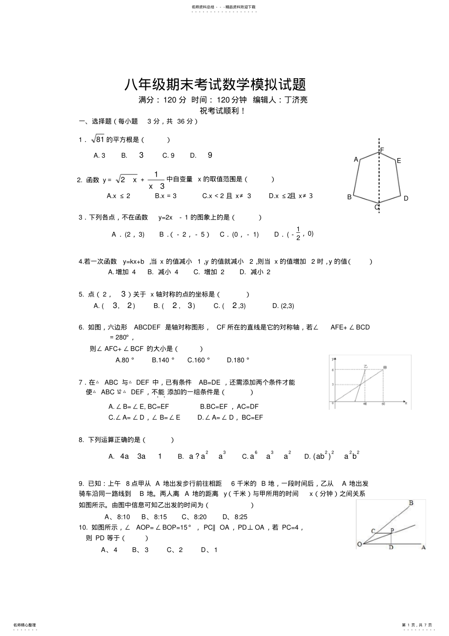 2022年八年级期末考试数学模拟试题 .pdf_第1页