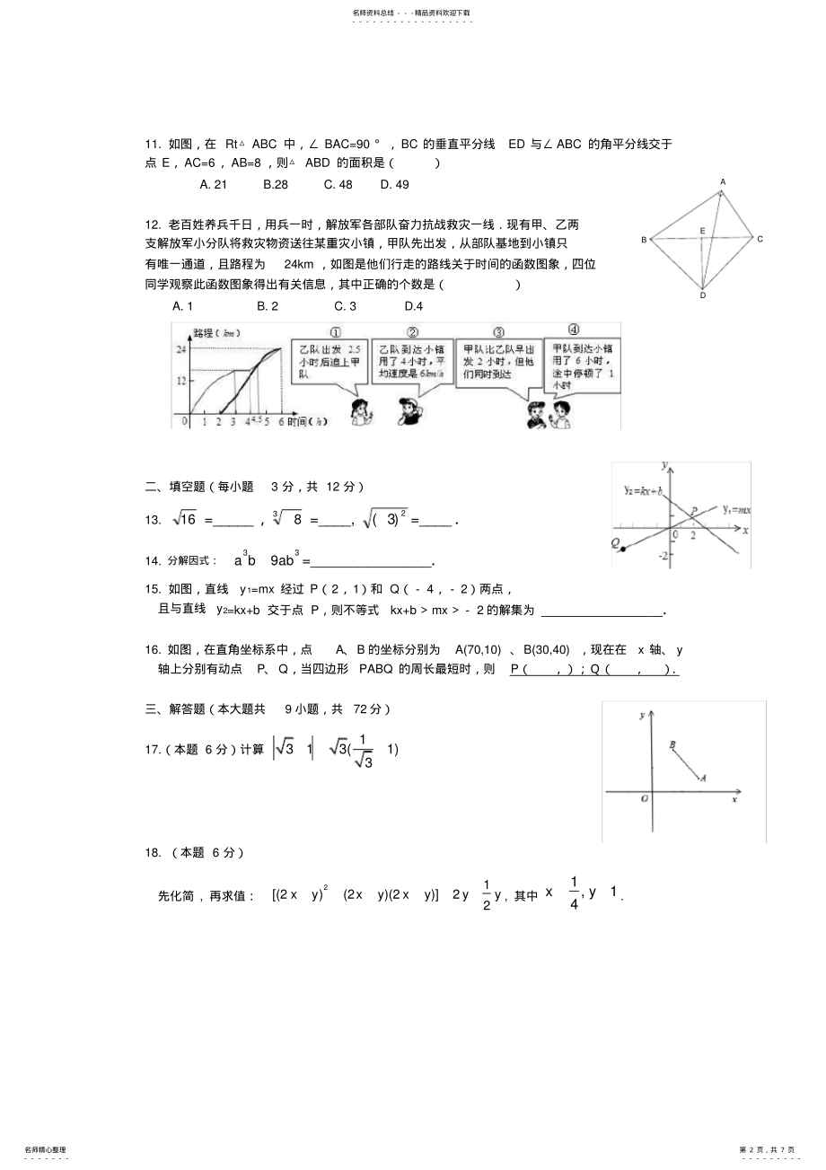 2022年八年级期末考试数学模拟试题 .pdf_第2页