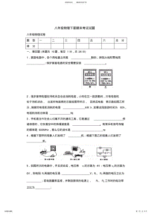 2022年八年级物理下册期末考试试题 .pdf