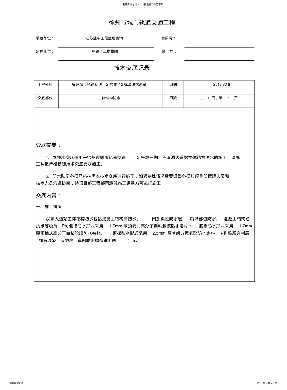 2022年防水技术交底完整版 .pdf_第1页