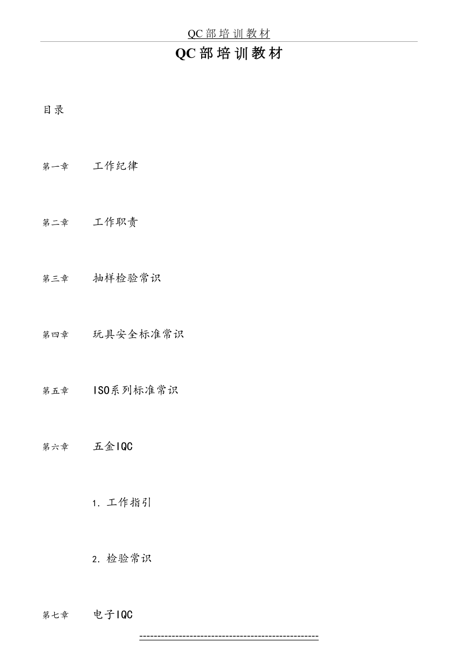 玩具QC培训资料.doc_第2页