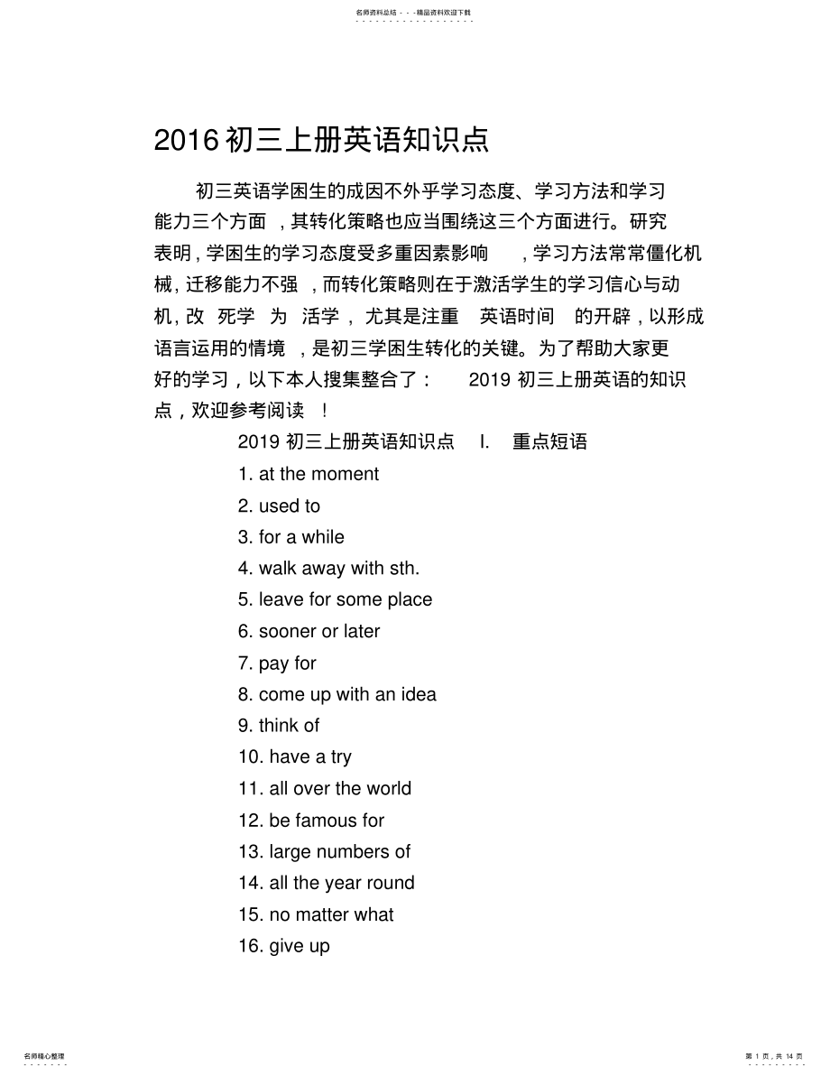 2022年初三上册英语知识点,推荐文档 .pdf_第1页