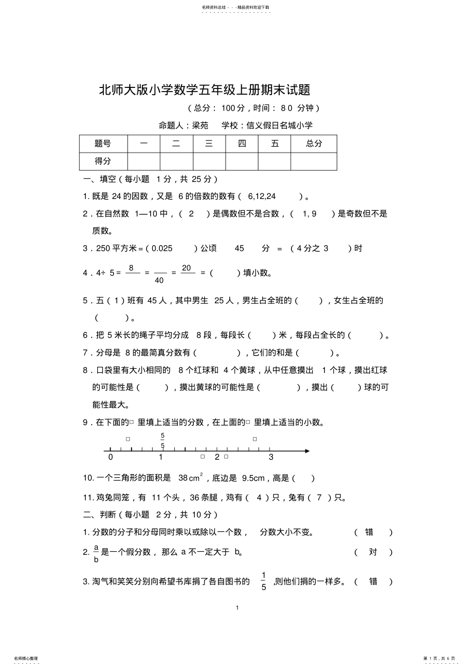 2022年北师大版五年级数学上册期末考试题及答案,推荐文档 .pdf_第1页