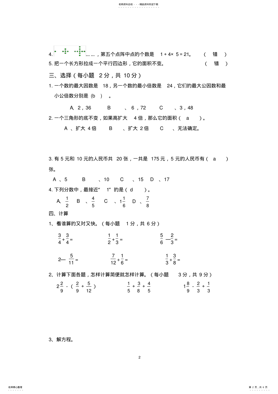 2022年北师大版五年级数学上册期末考试题及答案,推荐文档 .pdf_第2页