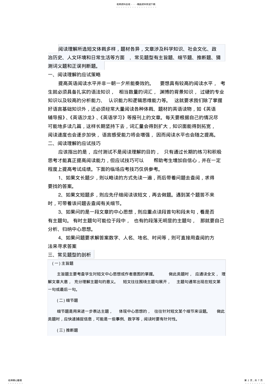 2022年初一英语阅读理解专题 .pdf_第2页