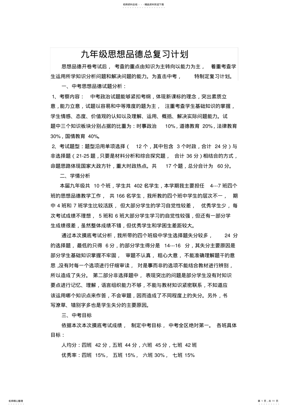 2022年初三政治总复习计划正式 .pdf_第1页