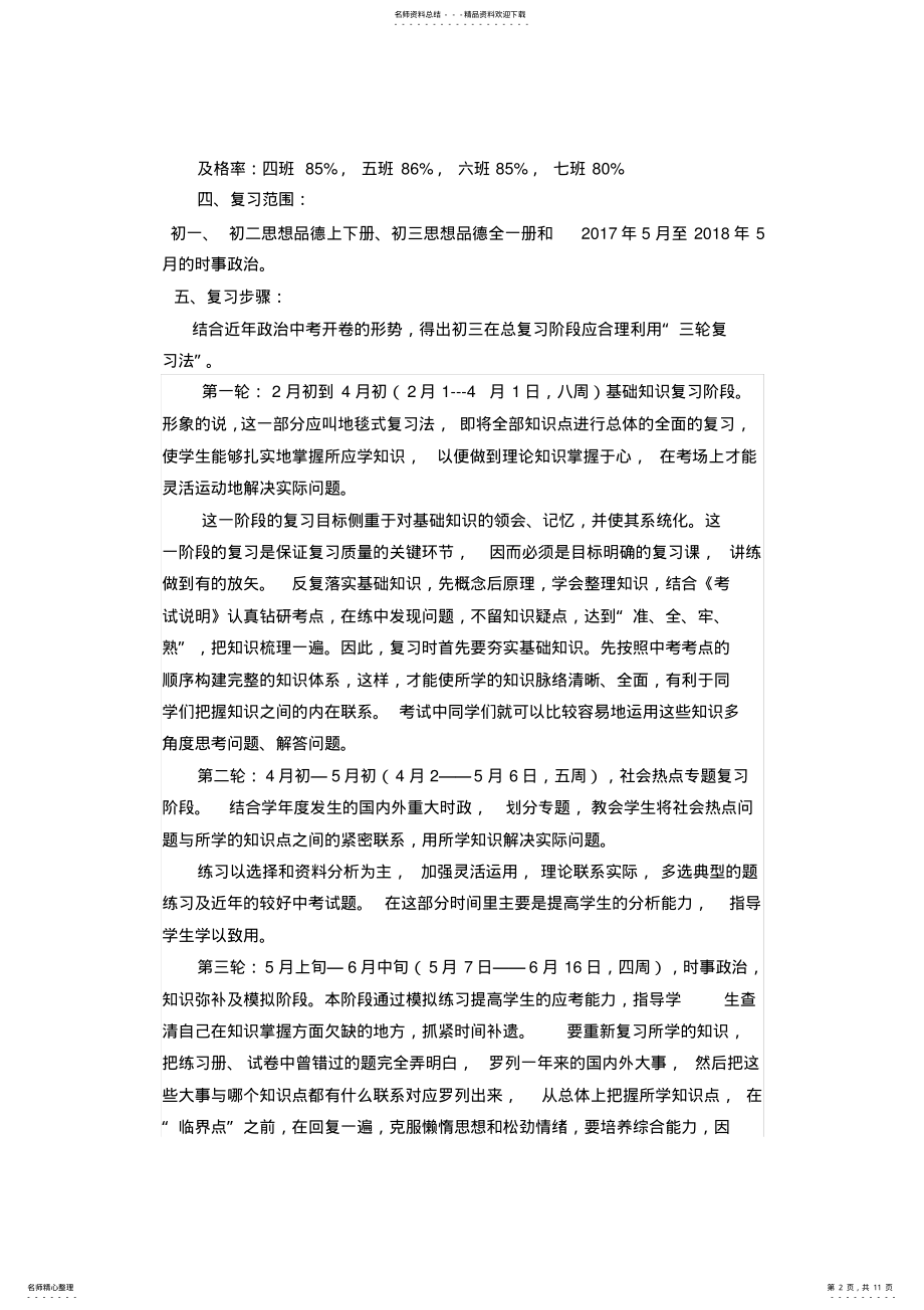 2022年初三政治总复习计划正式 .pdf_第2页