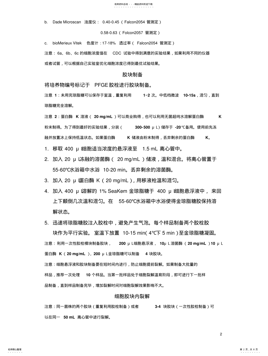 2022年单增李斯特菌PFGE快速分子分型实验室标准操作程序 .pdf_第2页