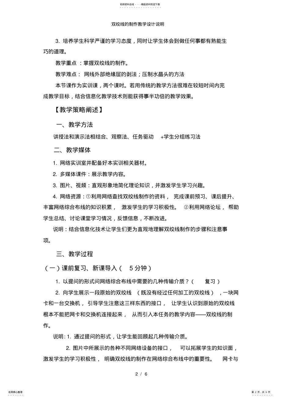 2022年双绞线的制作教学设计说明 .pdf_第2页