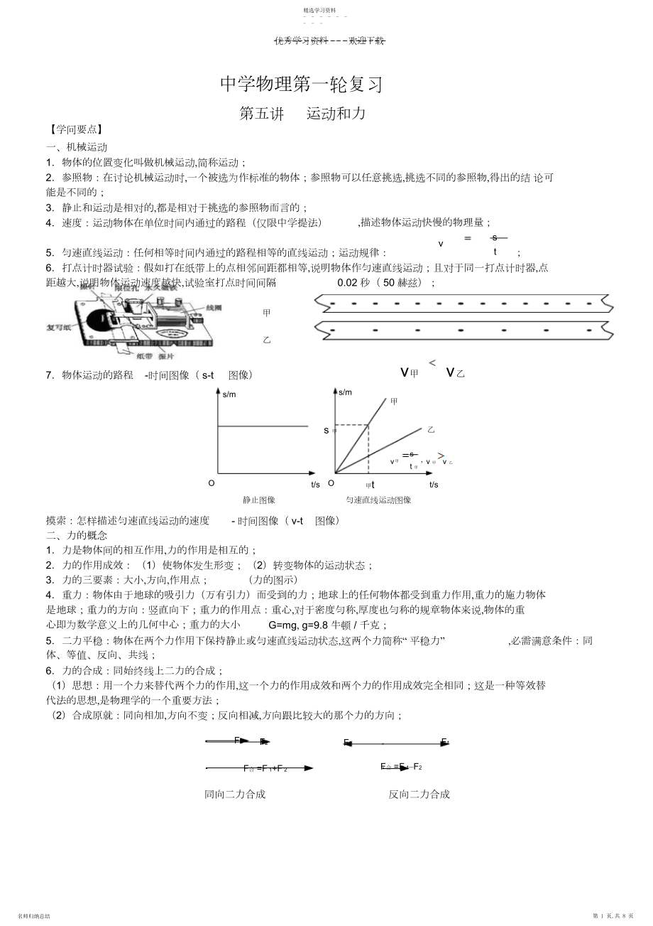 2022年初三物理力与运动练习题.docx_第1页