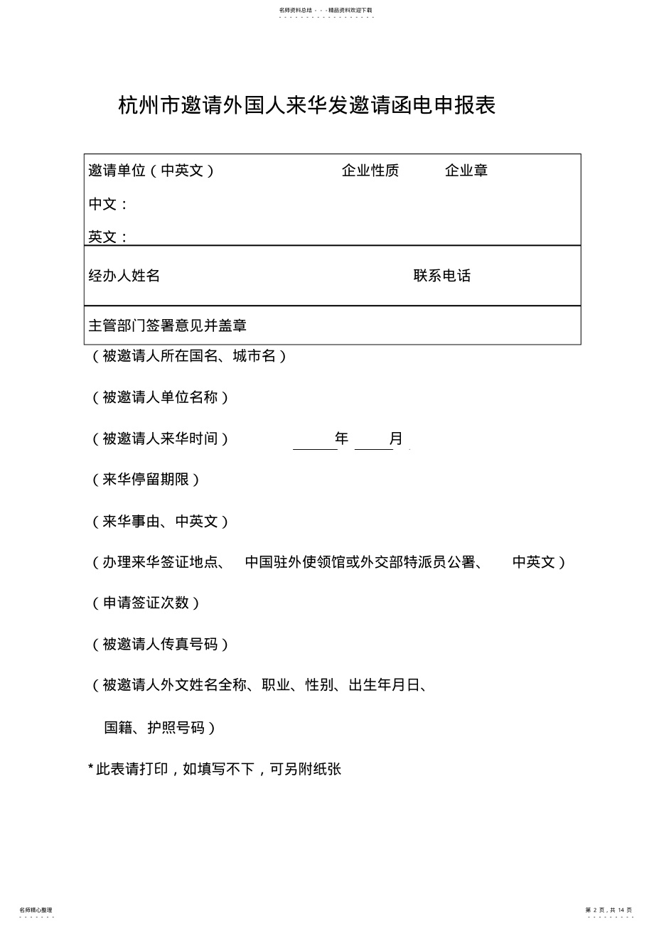 2022年史上最全杭州市办理外国人来华邀请函流程 .pdf_第2页