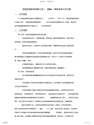 2022年咨询工作方案计量认证CMA .pdf