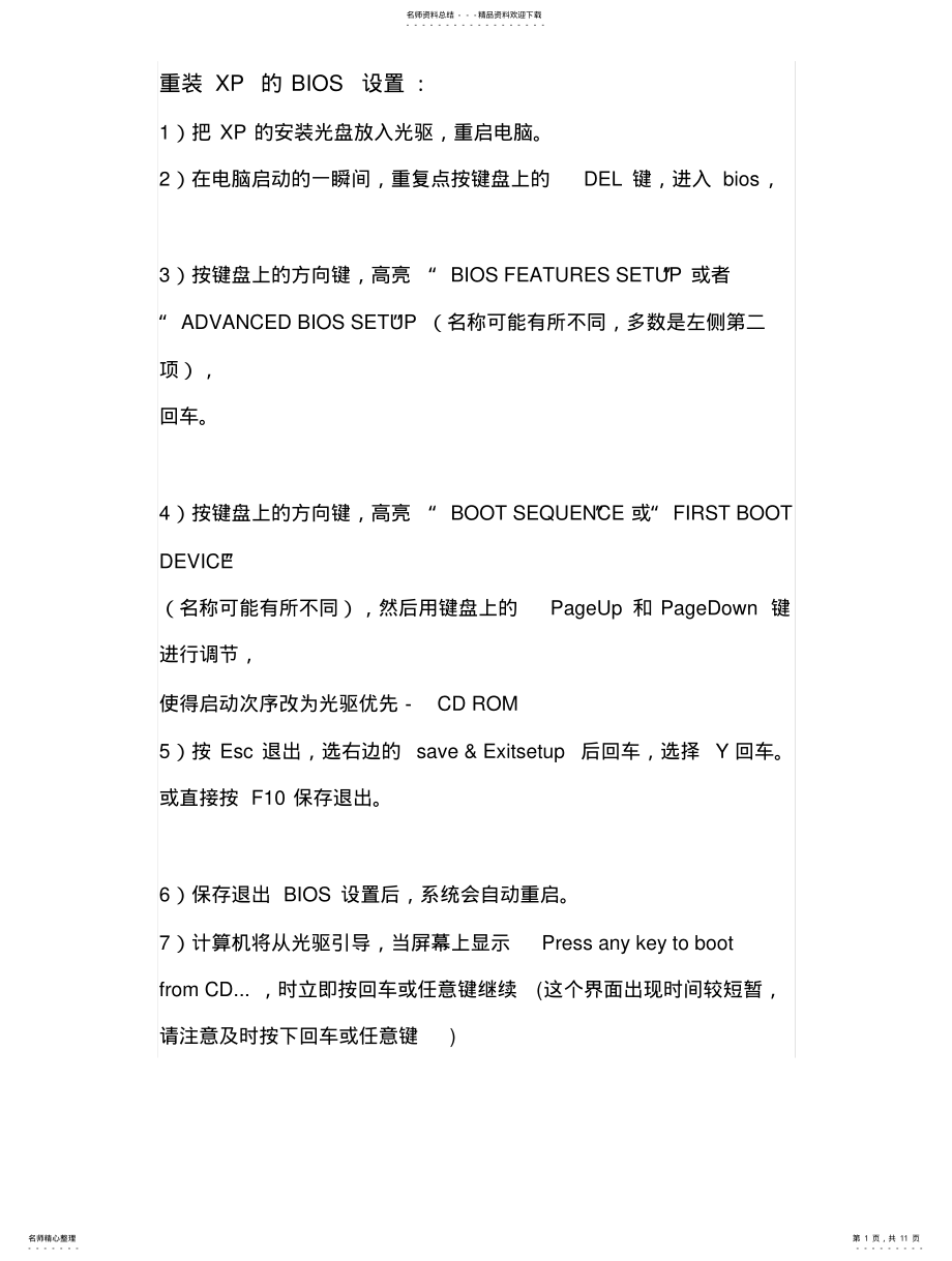 2022年重装XP的BIOS设置 .pdf_第1页