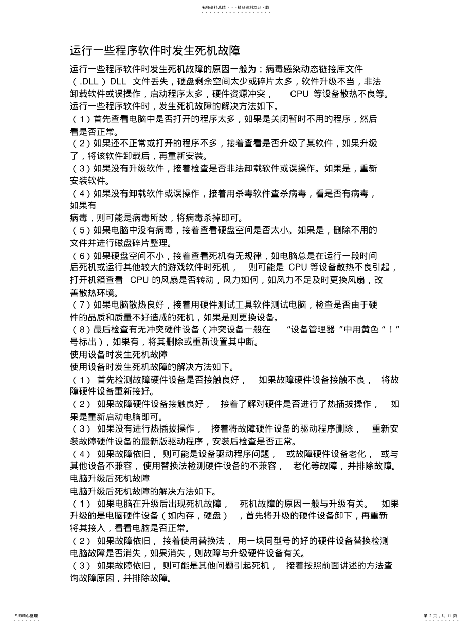 2022年重装XP的BIOS设置 .pdf_第2页