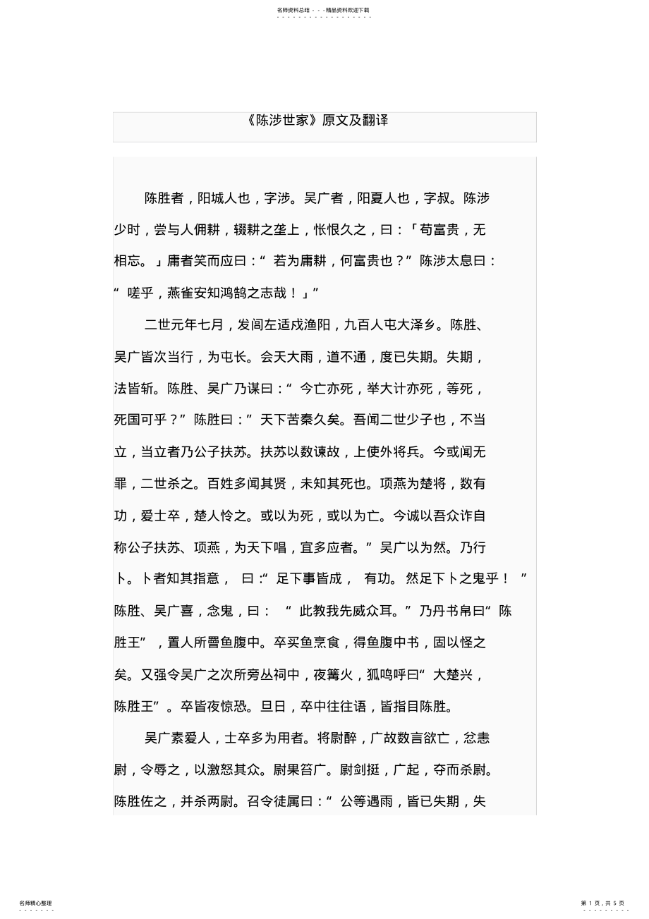 2022年初三《陈涉世家》原文与翻译 .pdf_第1页