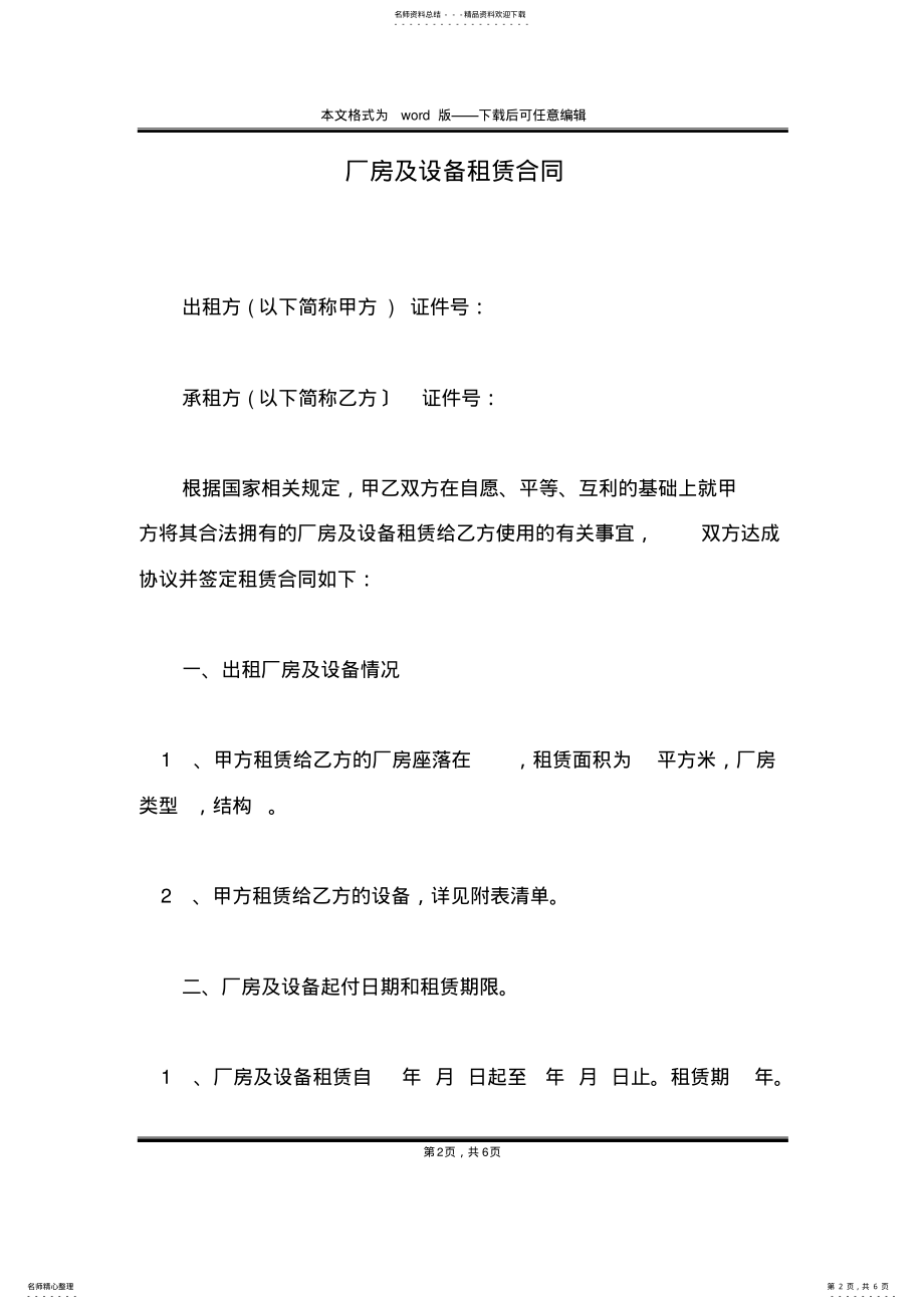 2022年厂房及设备租赁合同 .pdf_第2页