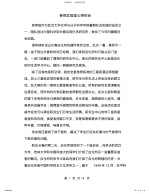 2022年参观实验室心得体会 3.pdf