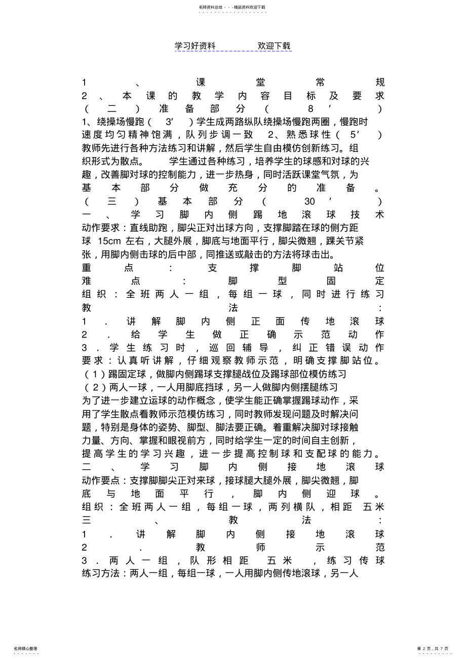 2022年初中足球教学设计 .pdf_第2页