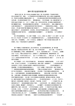 2022年贸大金金经验分享 .pdf