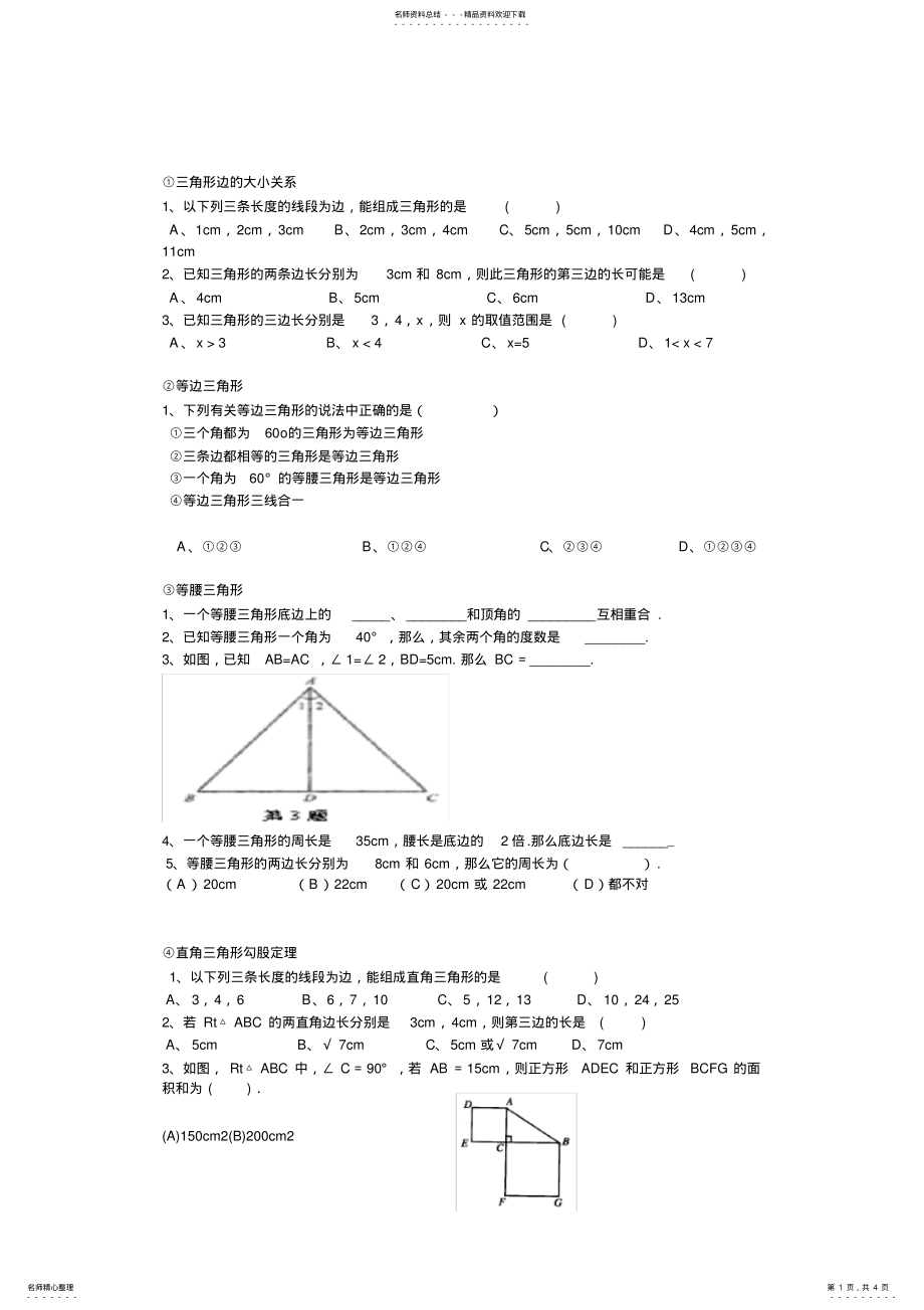 2022年初中三角形专项练习 .pdf_第1页