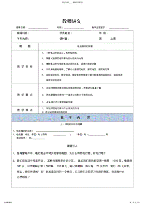 2022年初中物理电功率讲义 .pdf