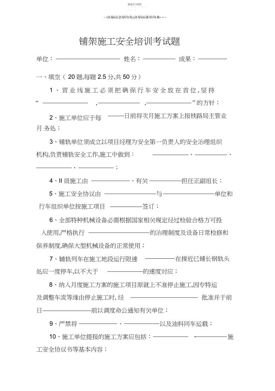 2022年铺架施工安全培训考试题.docx_第1页