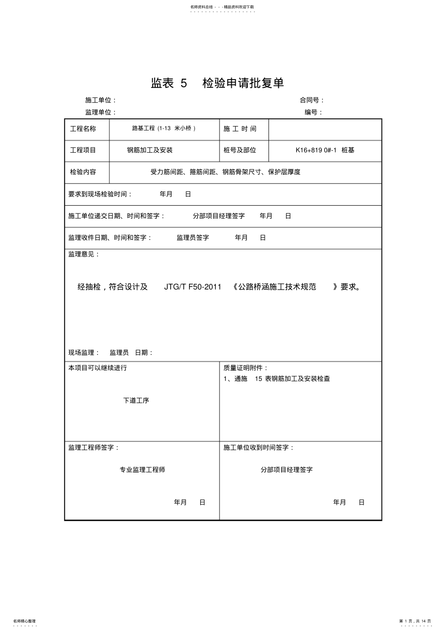 2022年钻孔灌注桩全套资料样表 .pdf_第1页